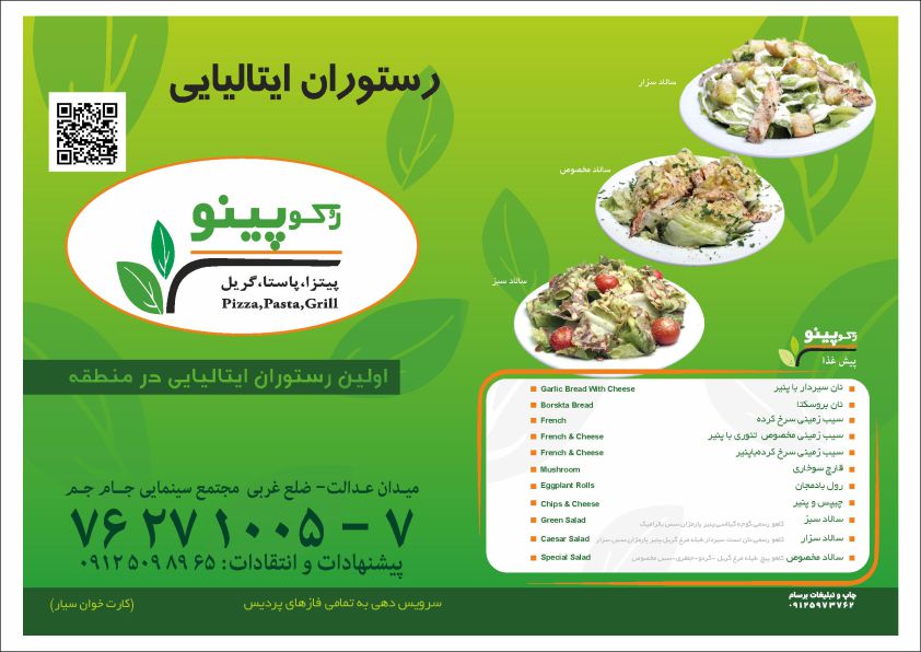 طراحی تراکت رستوران روکو پینو