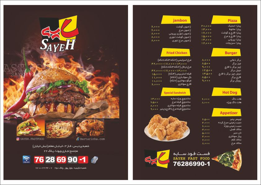 طراحی تراکت فست فود سایه