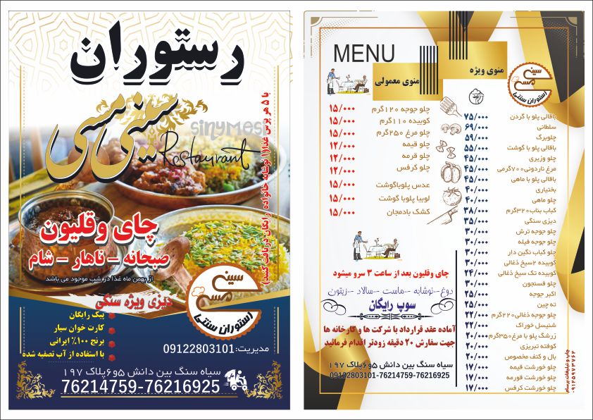 طراحی تراکت رستوران سینی مسی