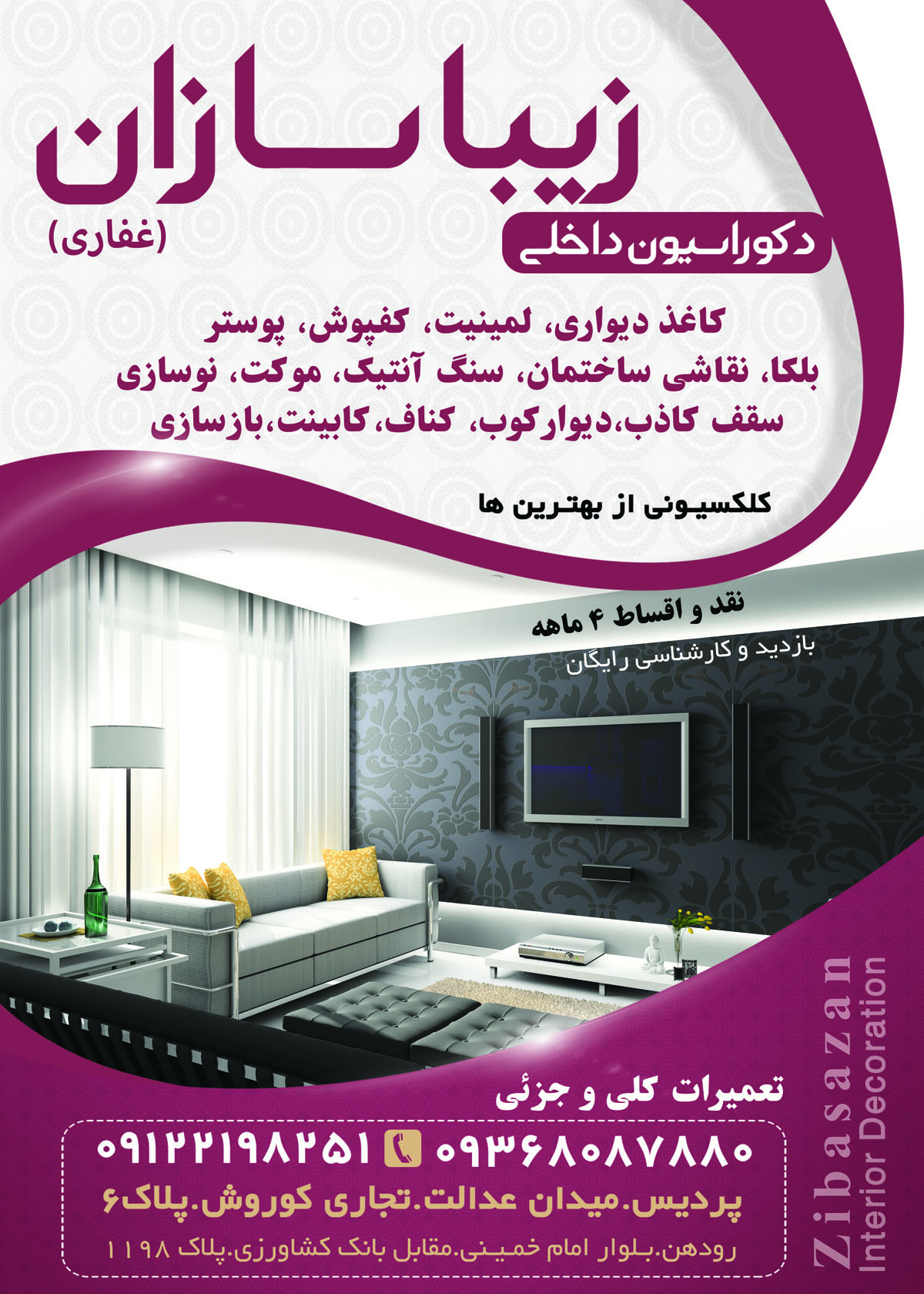 طراحی تراکت زیباسازان