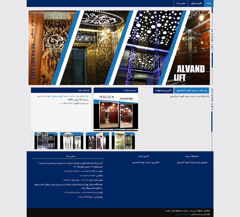 وب سایت الوند لیفت