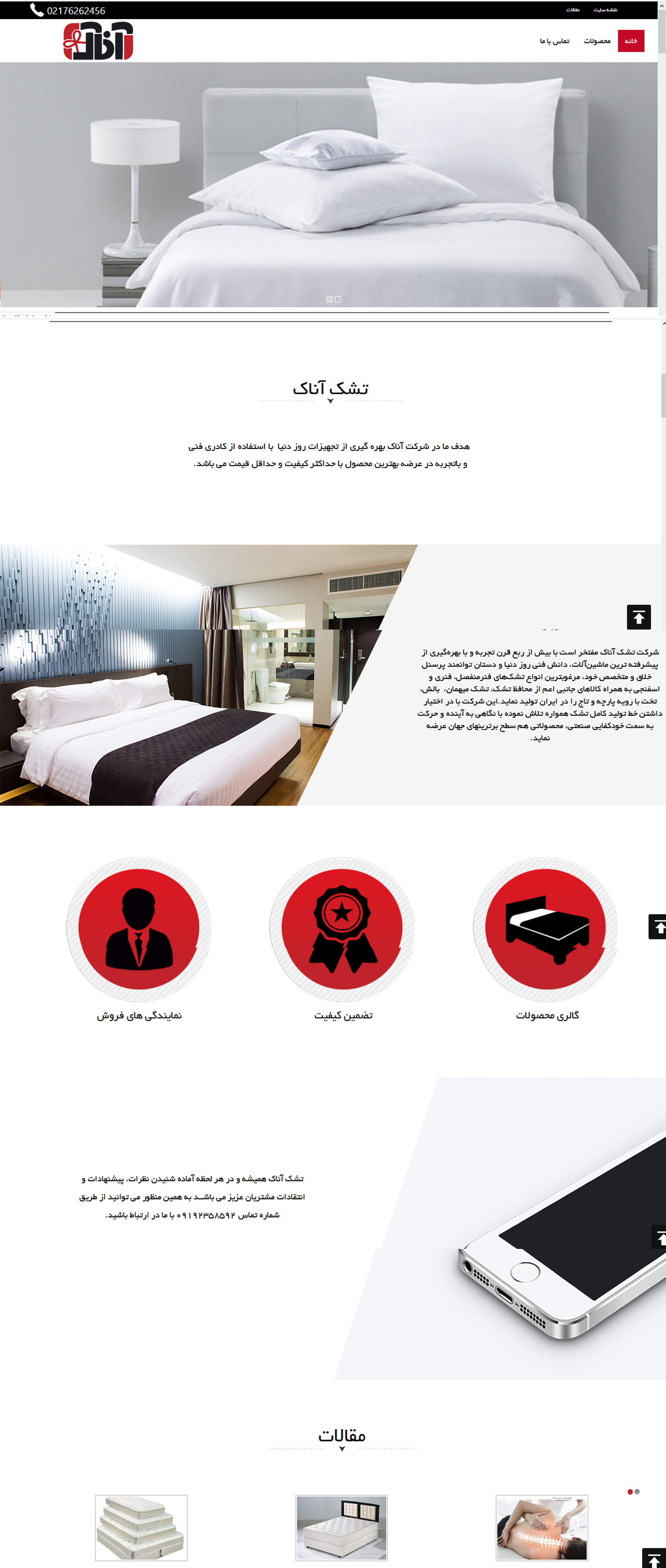 طراحی وب سایت تشک آناک