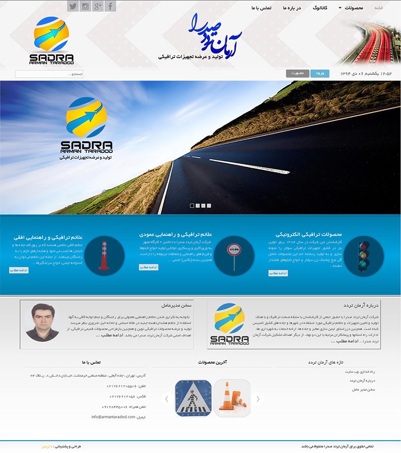 طراحی سایت آرمان تردد صدرا