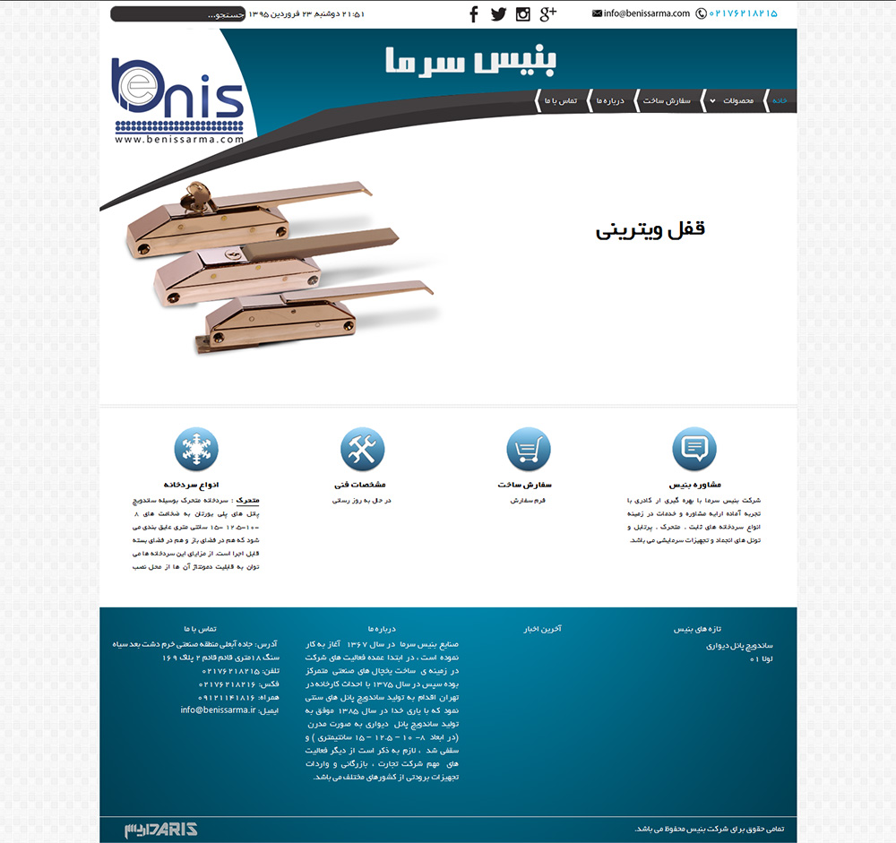 بنیس سرما