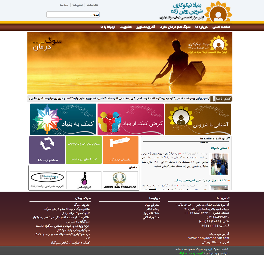 بنیاد نیکوکاری شروین روبن زاده