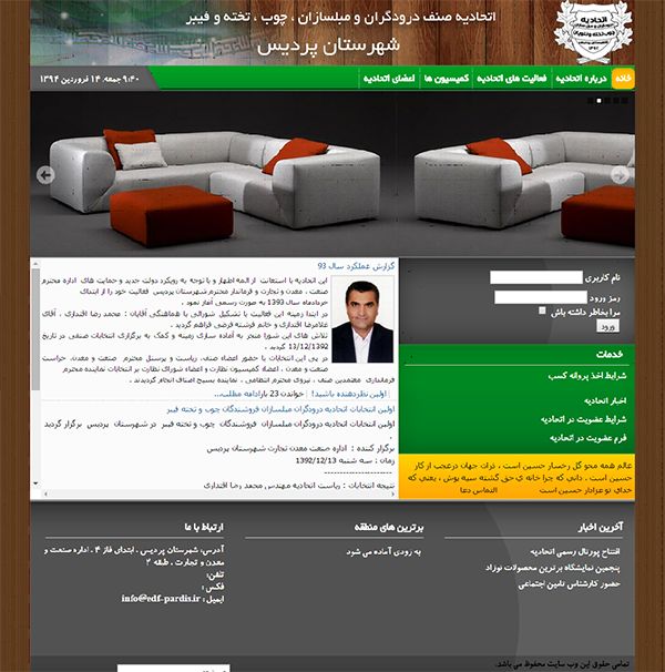 اتحادیه درودگران و مبلسازان پردیس