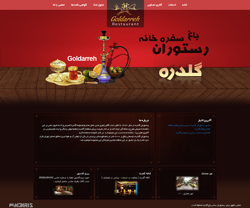 طراحی سایت رستوران سنتی گلدره
