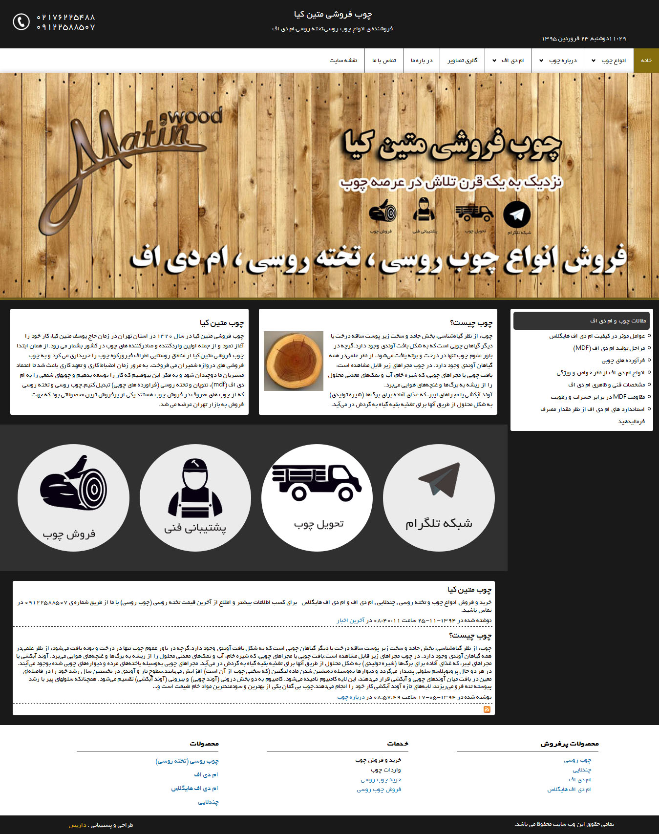 طراحی سایت صنایع چوب متین کیا
