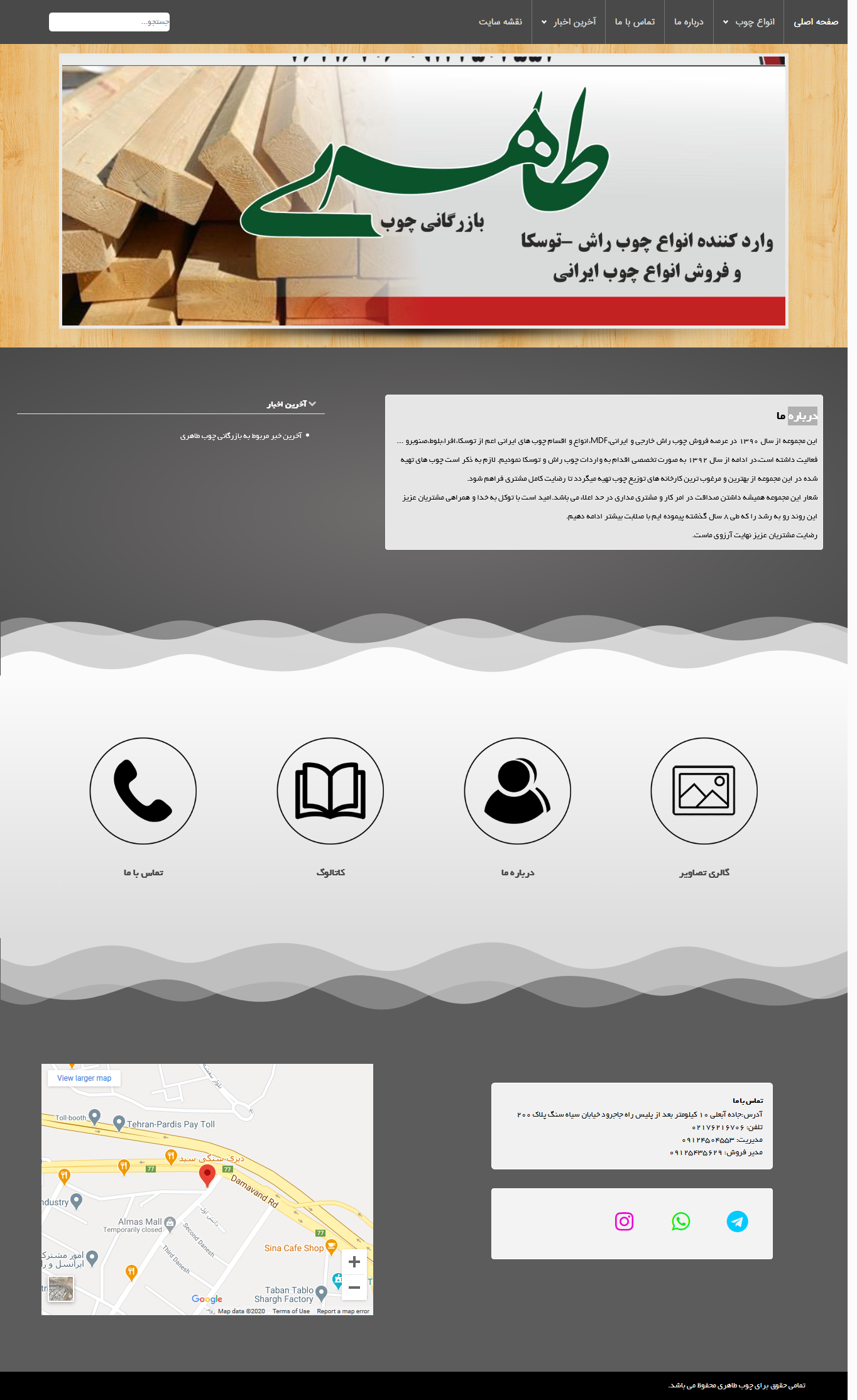 طراحی سایت چوب طاهری