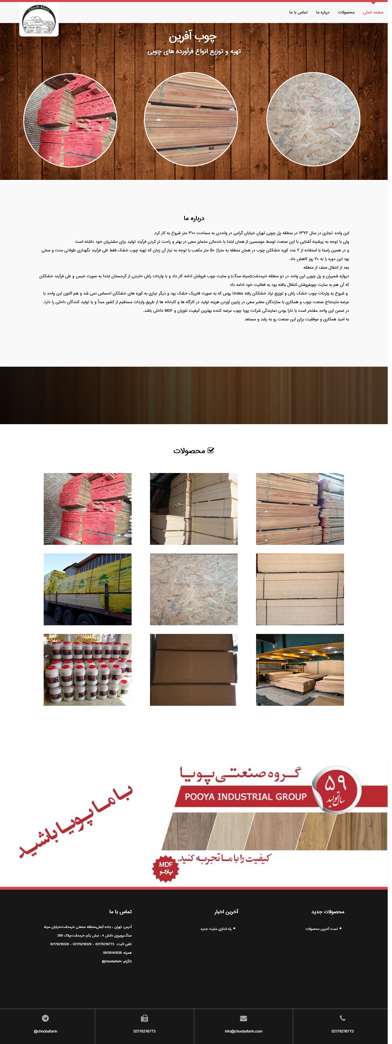 طراحی سایت چوب آفرین(زین الدین)